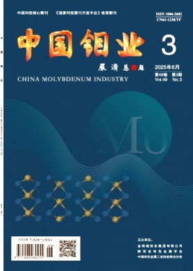 中国钼业杂志